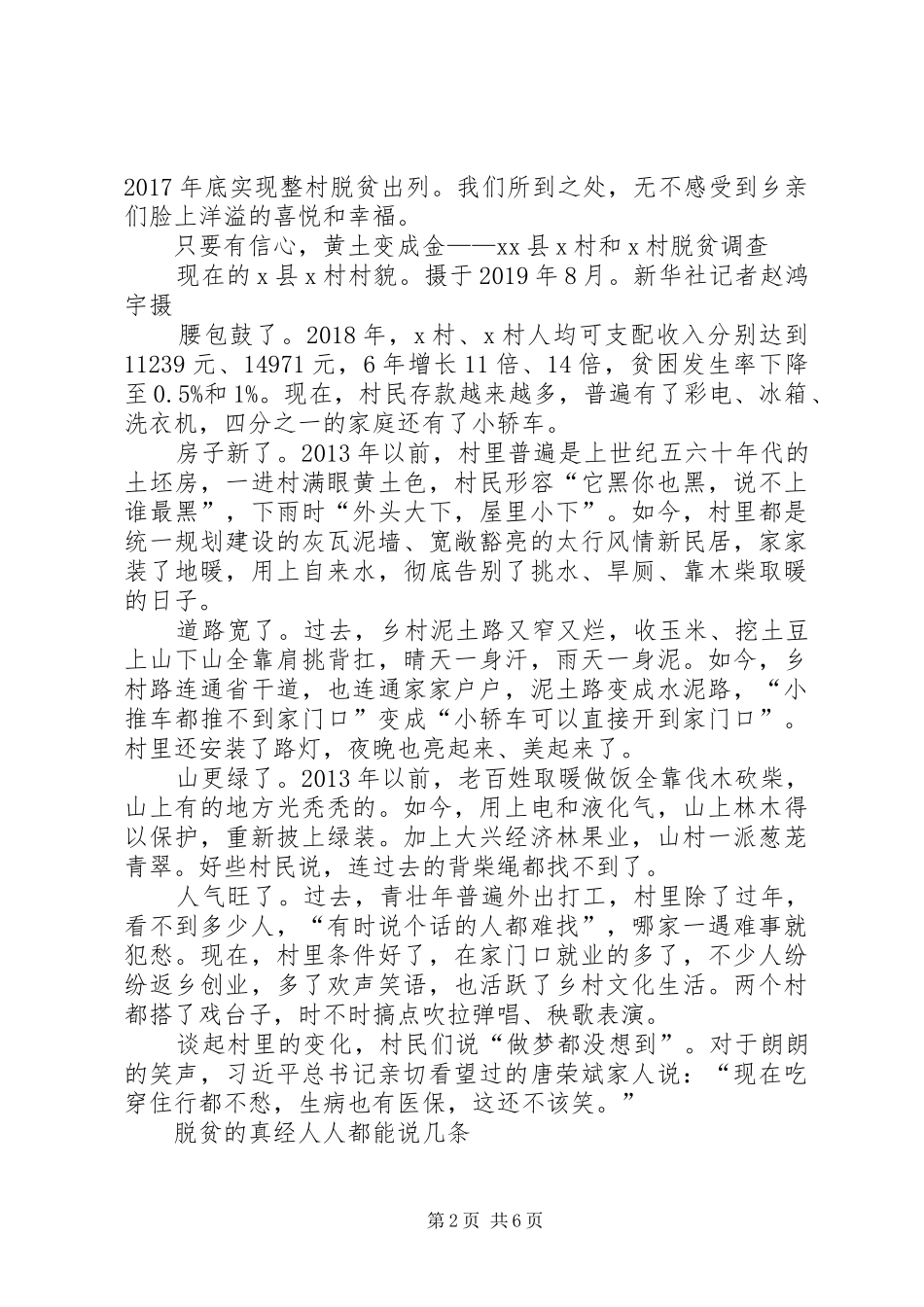 4499XX年脱贫攻坚调查调研报告课题_第2页