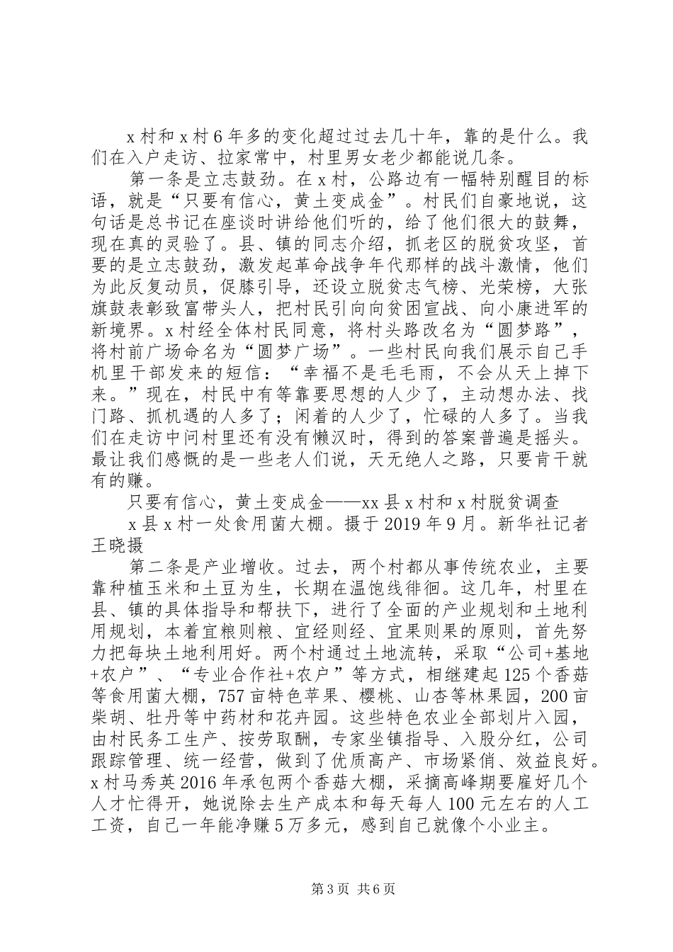 4499XX年脱贫攻坚调查调研报告课题_第3页