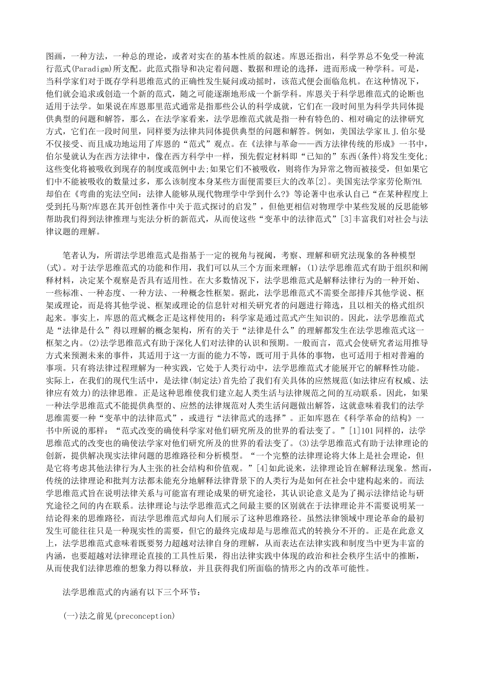 理论法学的前提性问题解读上研究与分析_第2页