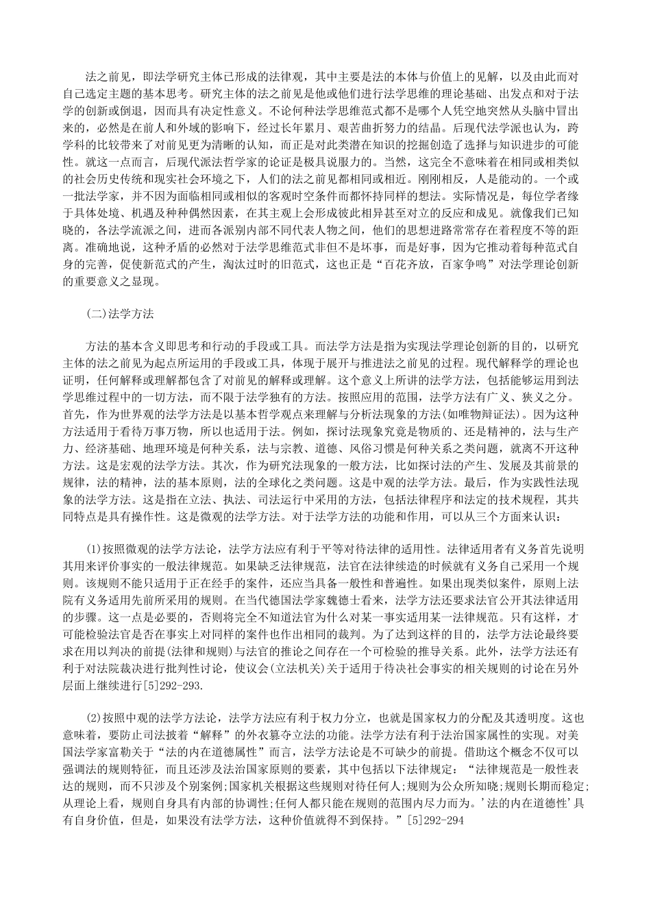 理论法学的前提性问题解读上研究与分析_第3页