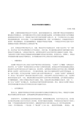 理论法学的前提性问题解读上研究与分析