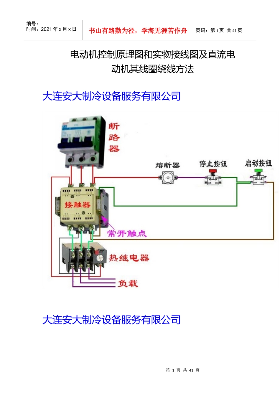 电气控制原理图和实物接线图及直流电动机其线圈绕线方法_第1页