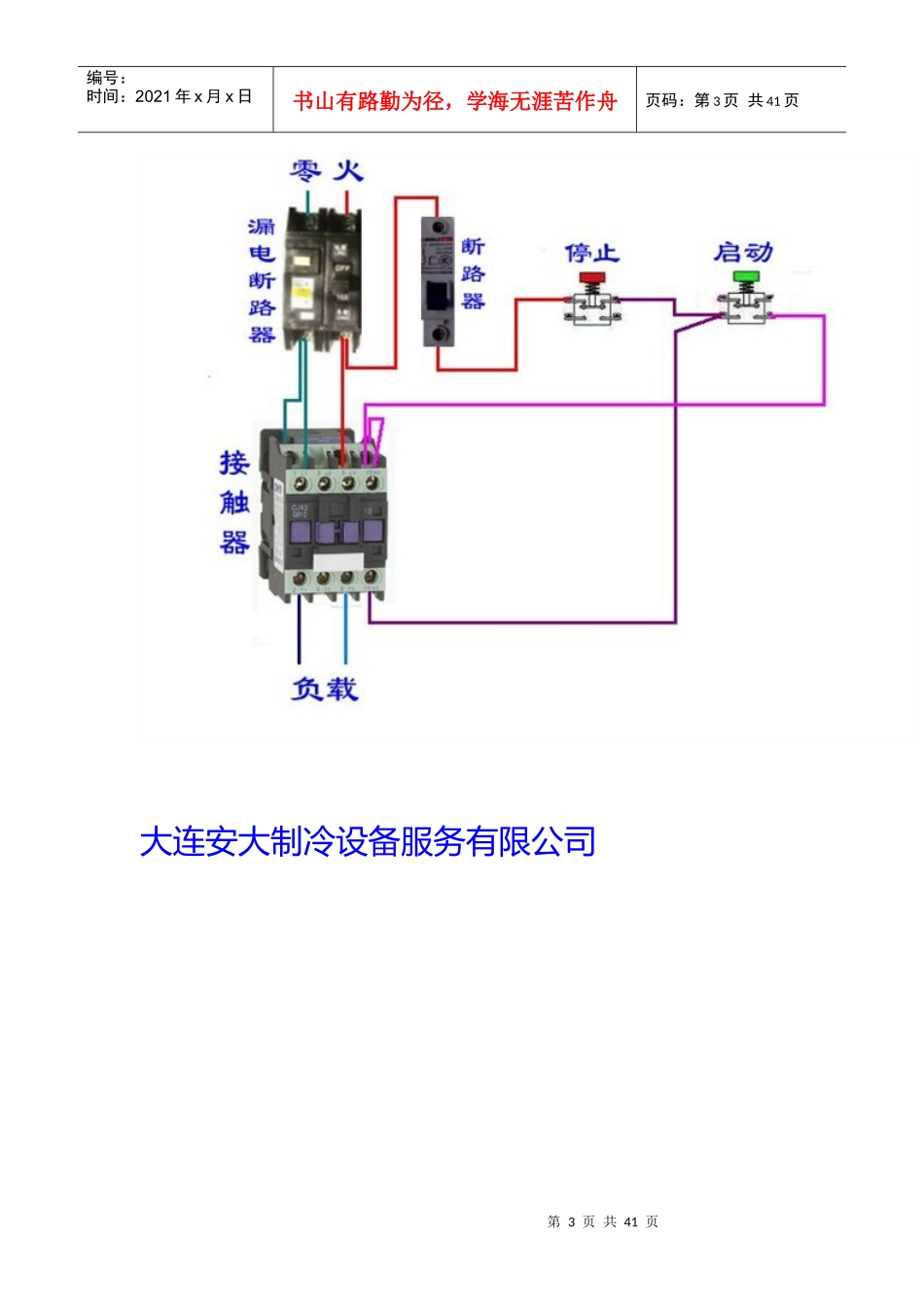 电气控制原理图和实物接线图及直流电动机其线圈绕线方法_第3页