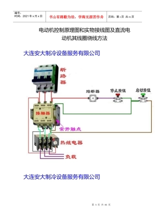 电气控制原理图和实物接线图及直流电动机其线圈绕线方法