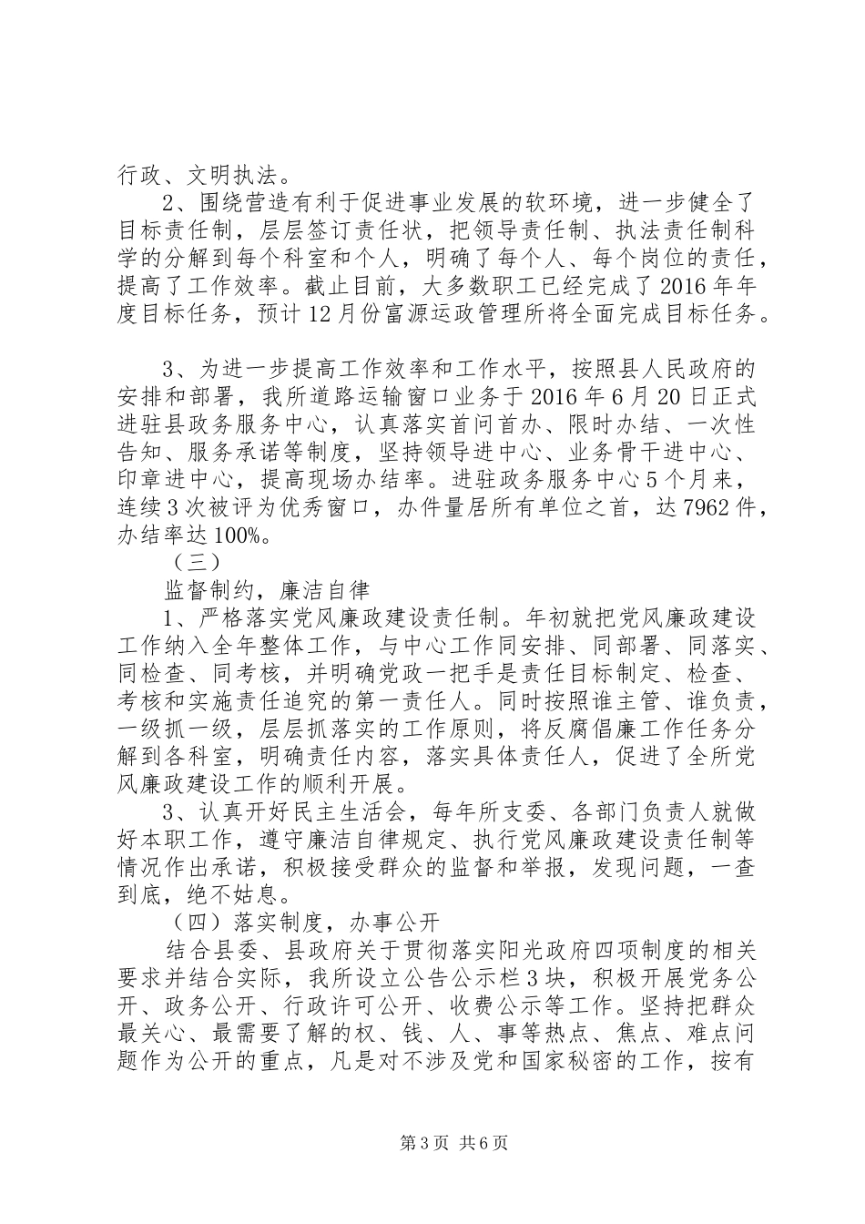 XX市富源交通运政管理所XX年度工作情况报告_第3页