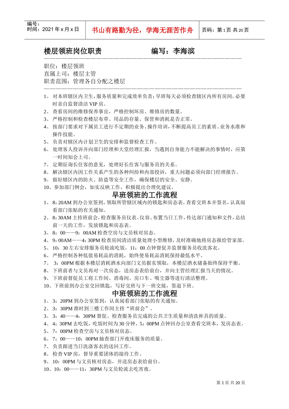 酒店客房培训管理程序_第1页