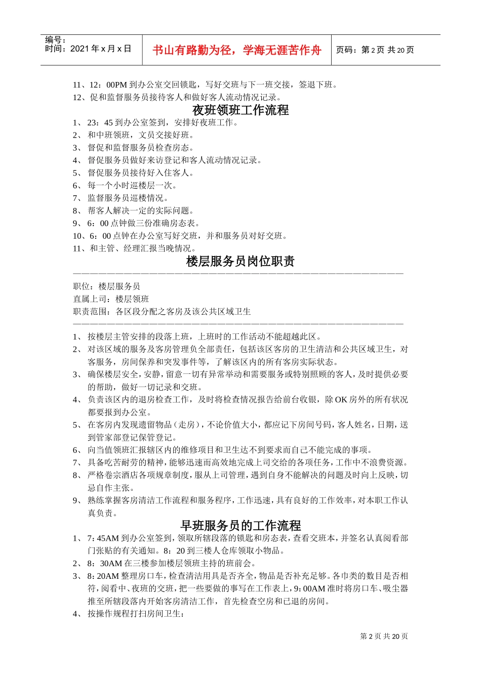 酒店客房培训管理程序_第2页