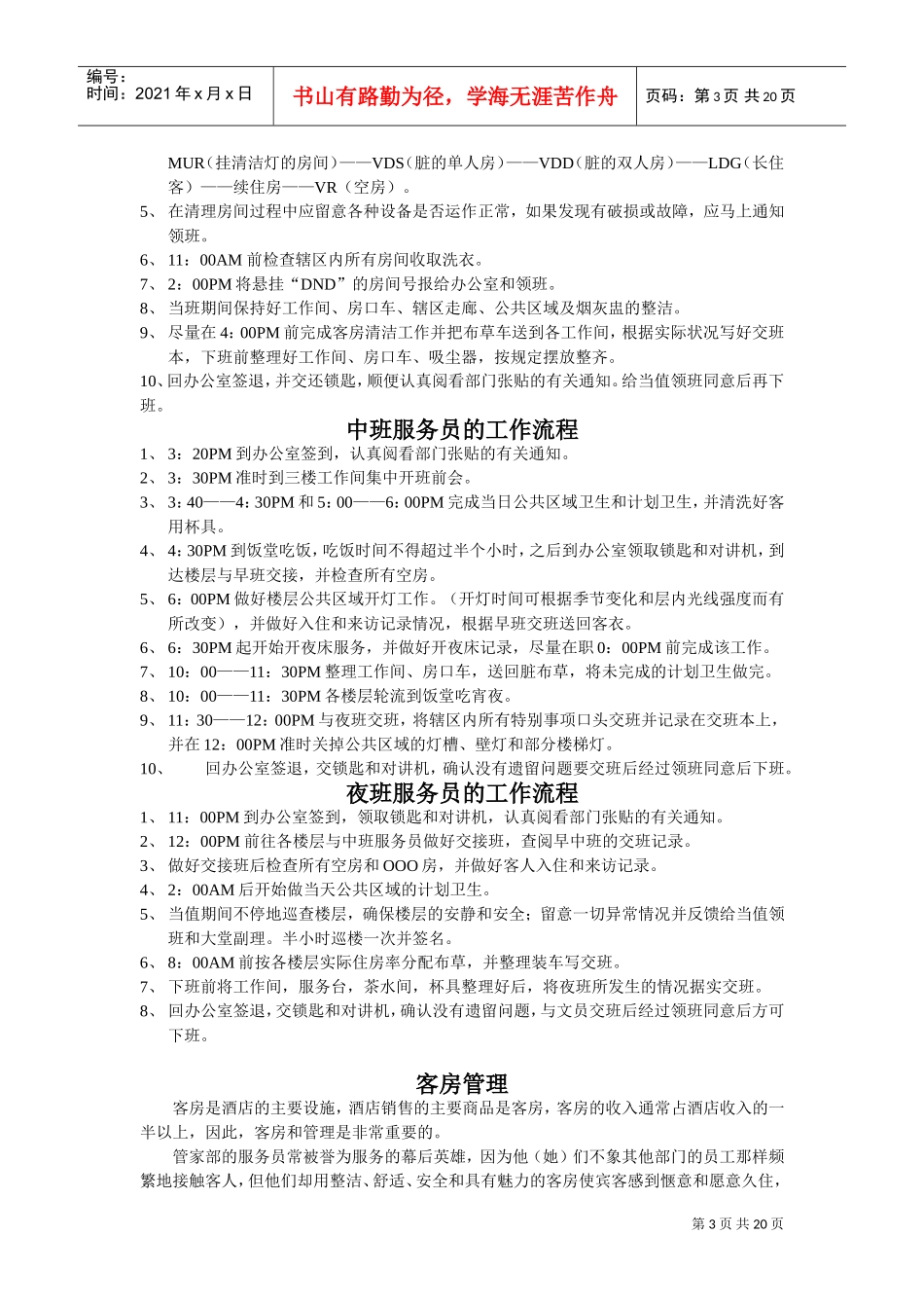 酒店客房培训管理程序_第3页
