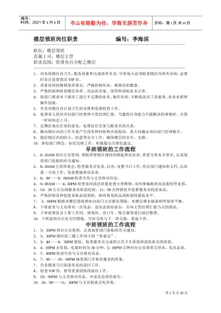 酒店客房培训管理程序