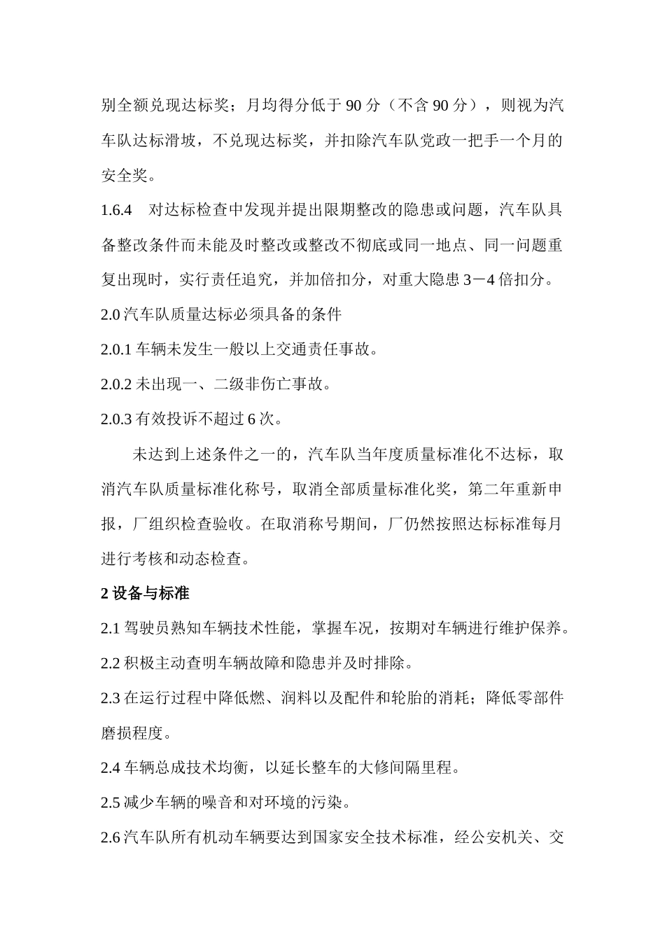 汽车队质量标准化考核办法及评分标准_第2页