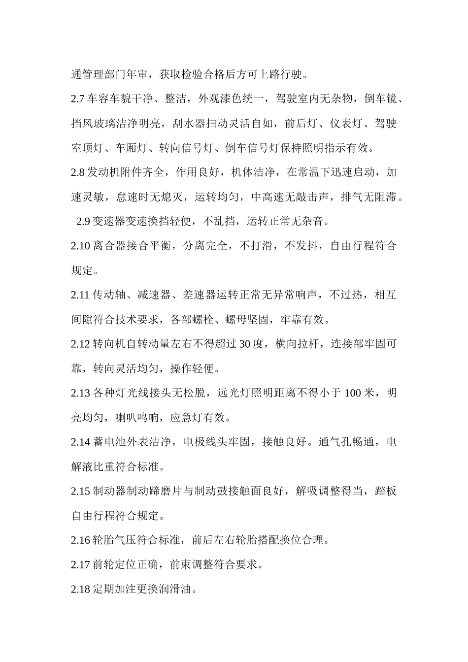 汽车队质量标准化考核办法及评分标准_第3页