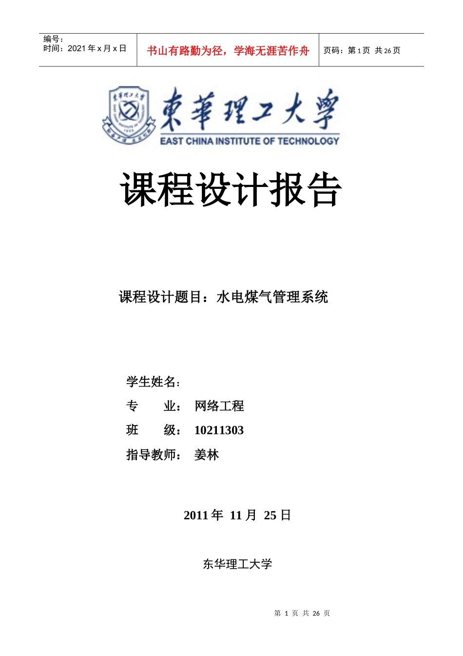 用C++实现水电煤气管理系统_第1页