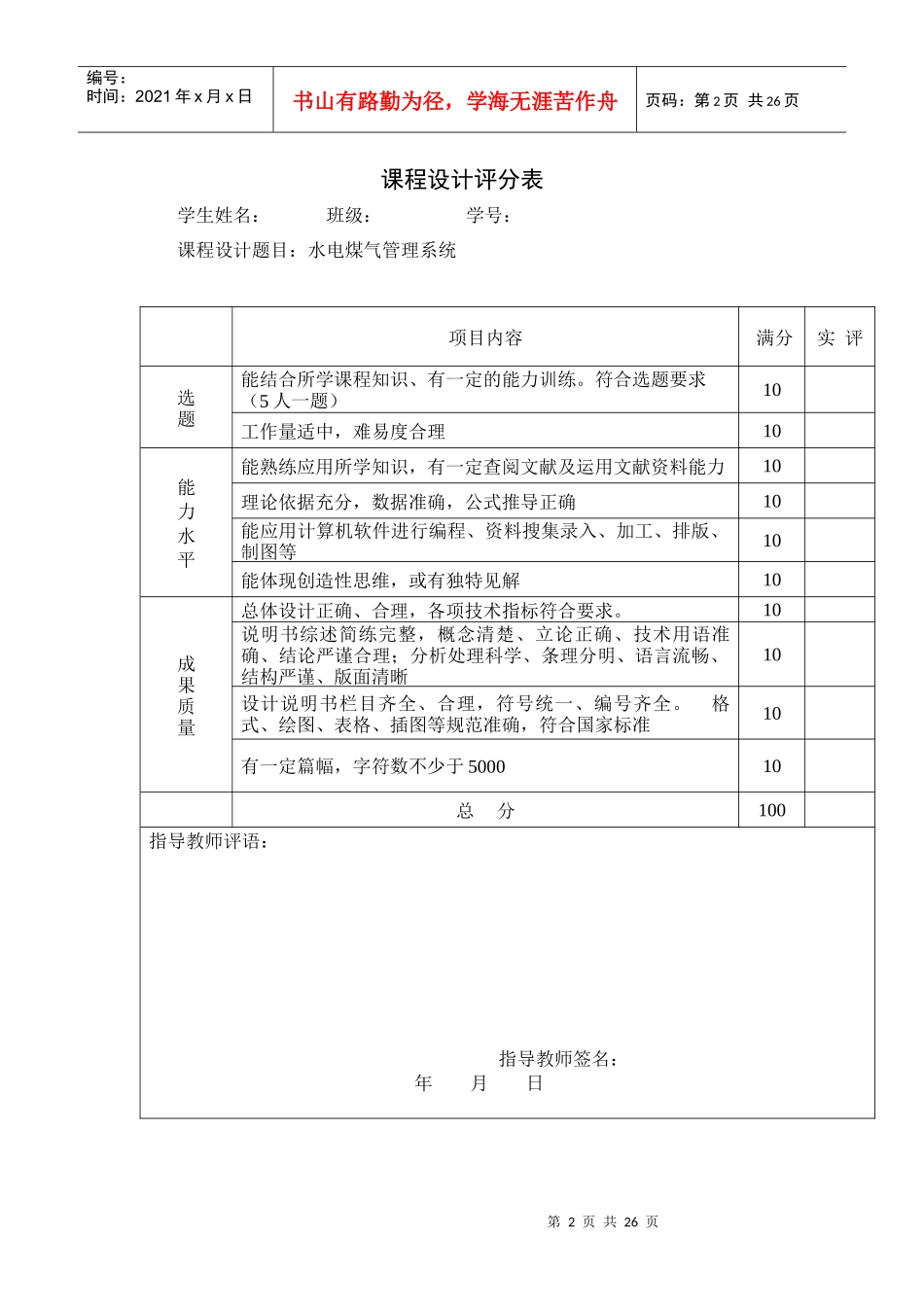 用C++实现水电煤气管理系统_第2页