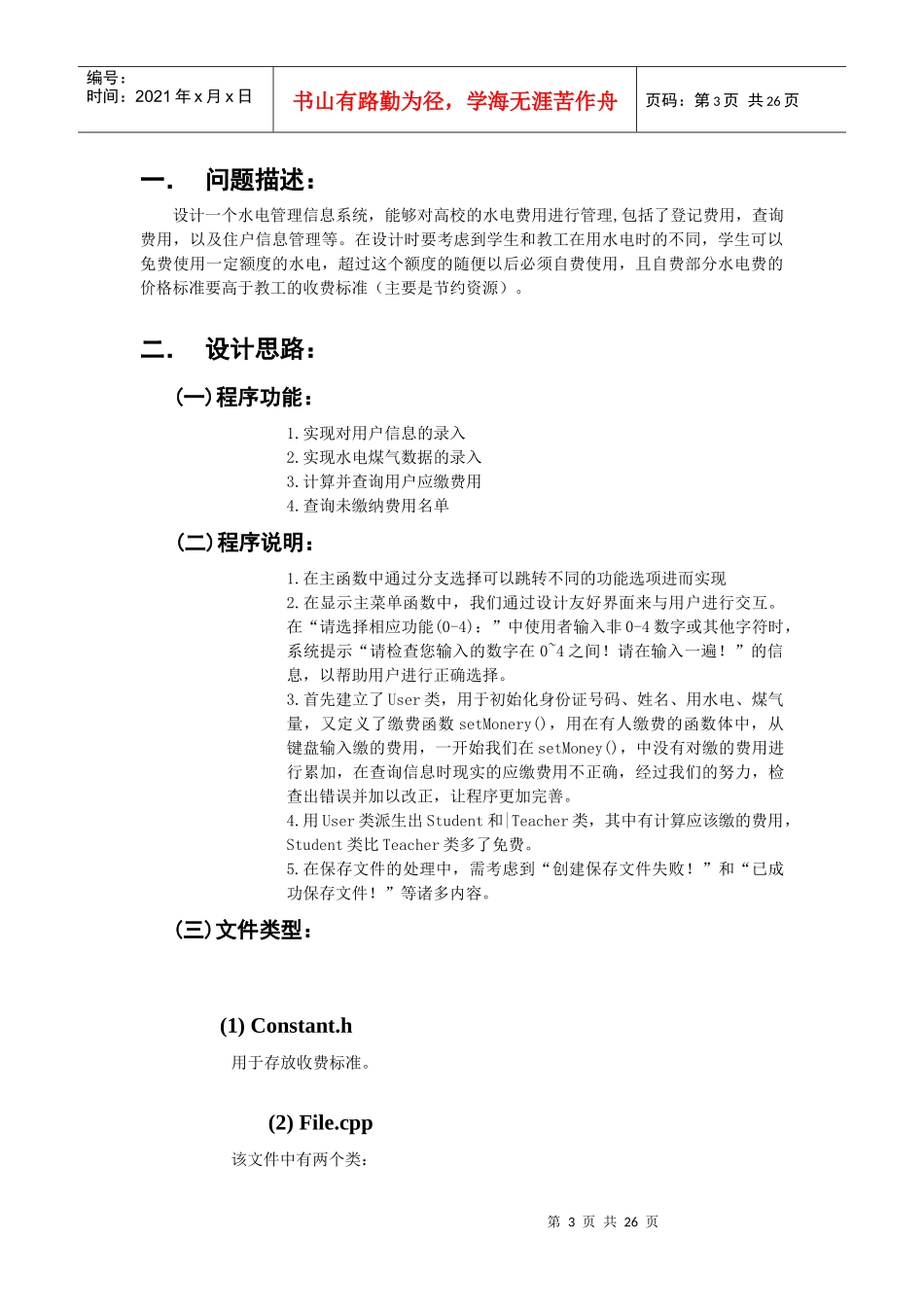 用C++实现水电煤气管理系统_第3页