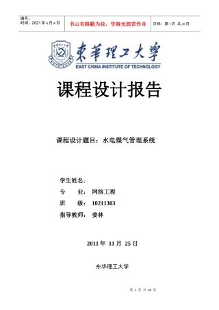 用C++实现水电煤气管理系统