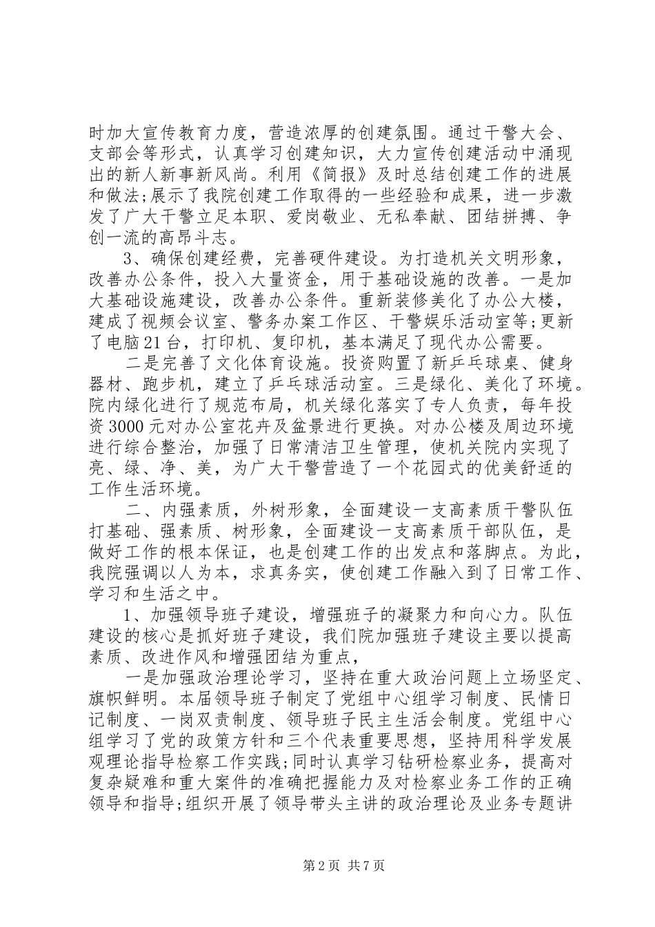 XX年申报精神文明创建活动省级标兵单位汇报材料_第2页