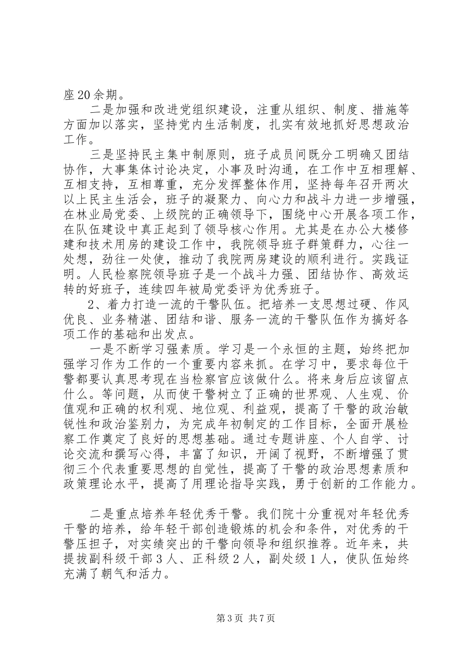 XX年申报精神文明创建活动省级标兵单位汇报材料_第3页