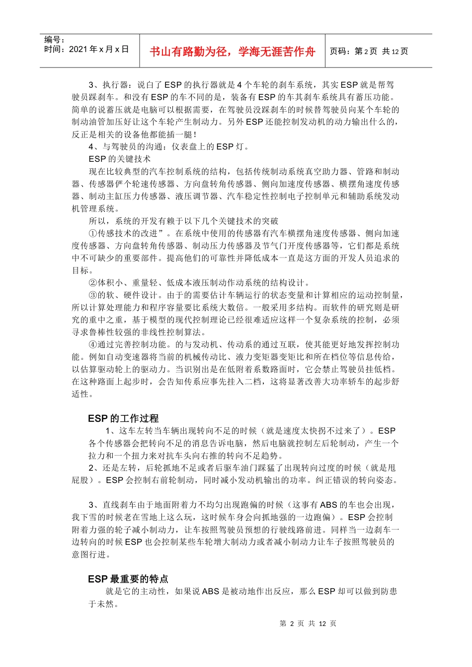 车身电子稳定系统_第2页