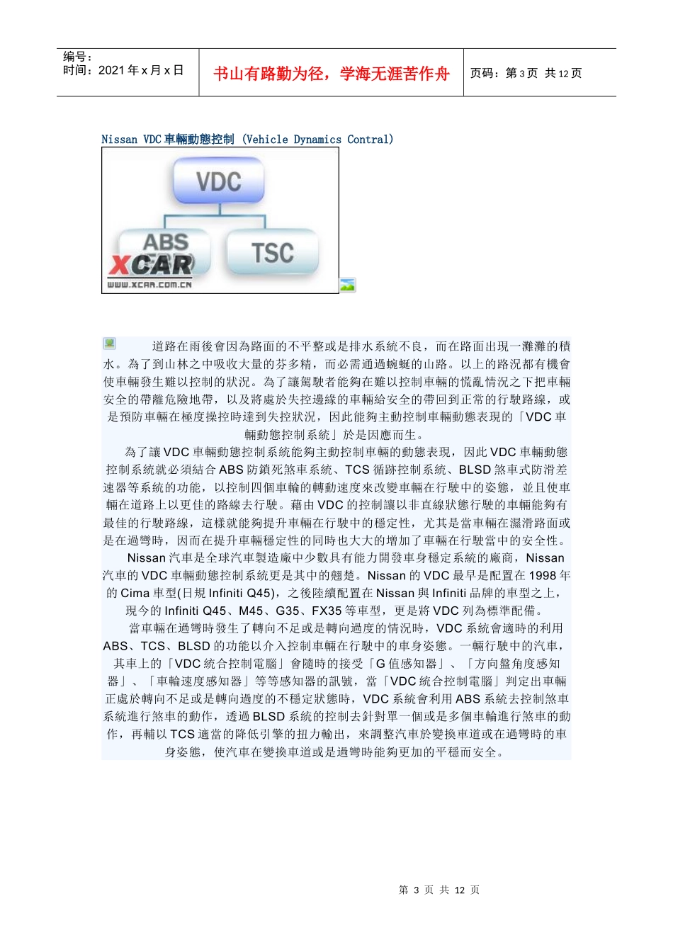 车身电子稳定系统_第3页