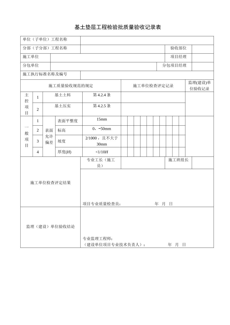 建筑工程装饰装修工程质量验收专用表格(DOC63页)_第1页