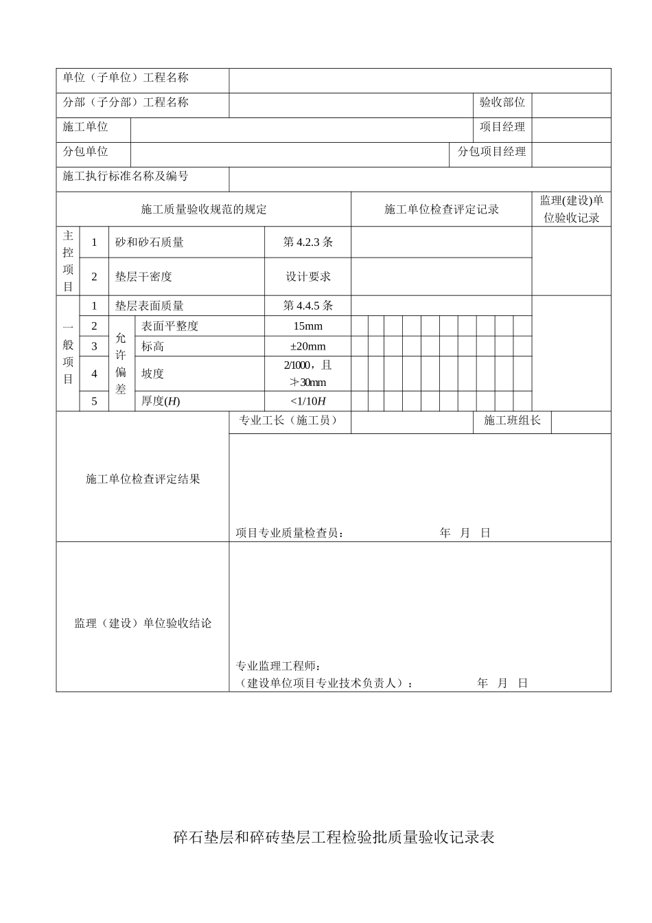 建筑工程装饰装修工程质量验收专用表格(DOC63页)_第3页