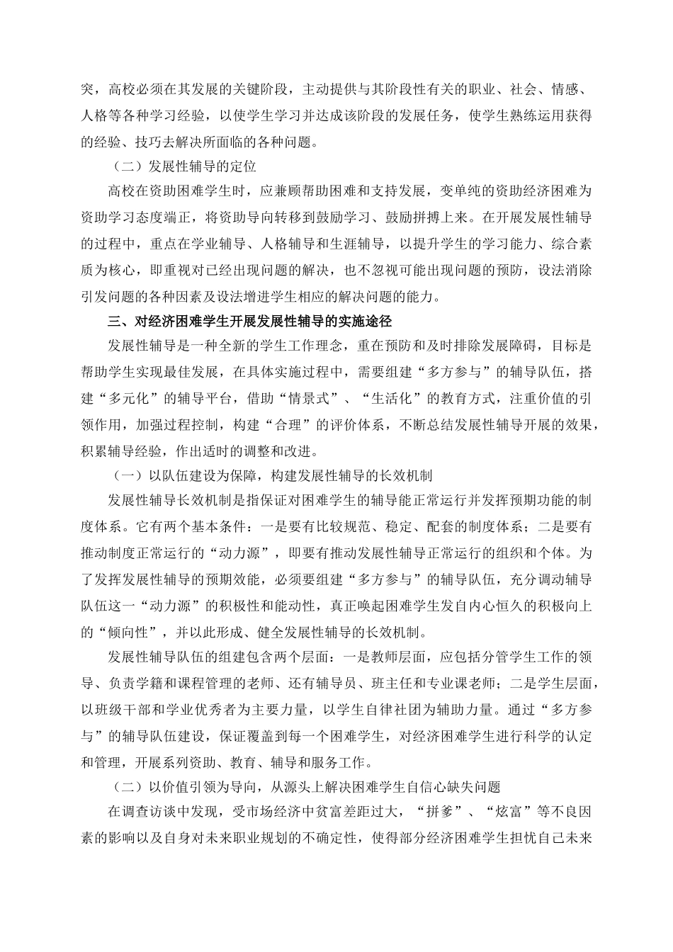 李洁修改-基于高校经济困难学生素质提升为核心的发展性辅导的实践与研究_第3页