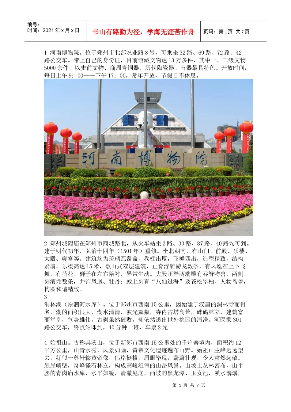 郑州免费旅游_第1页