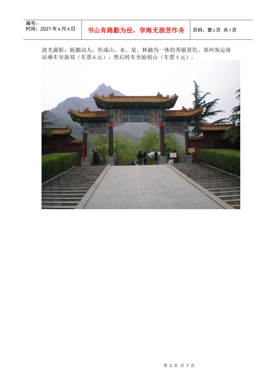 郑州免费旅游_第2页