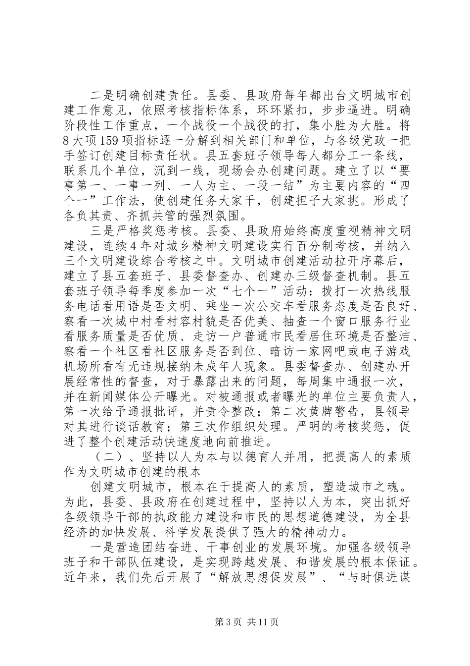 XX县创建省级文明城市情况汇报_第3页