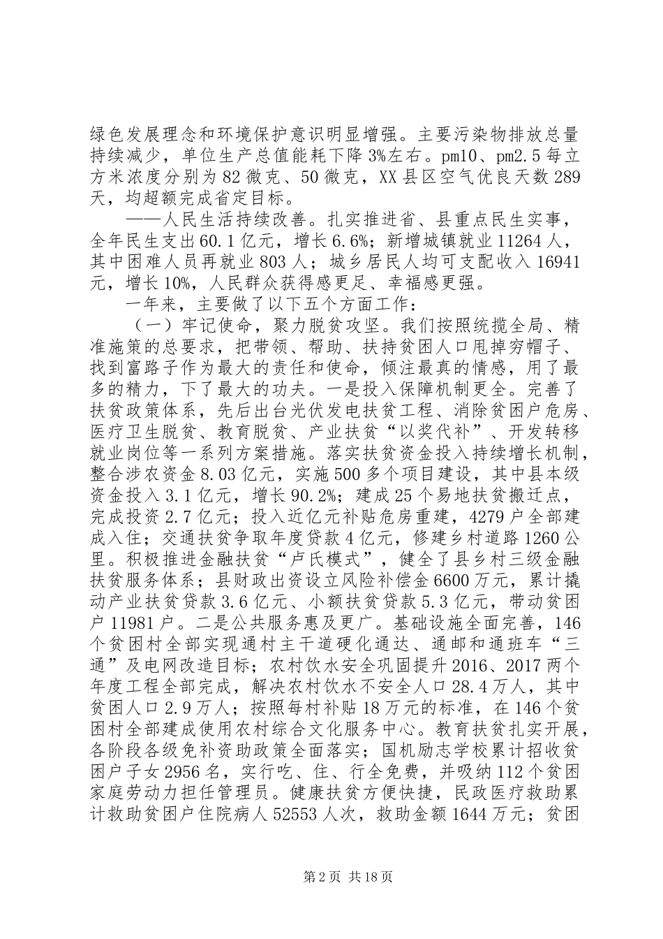 XX年XX县区政府工作报告 (47)_第2页