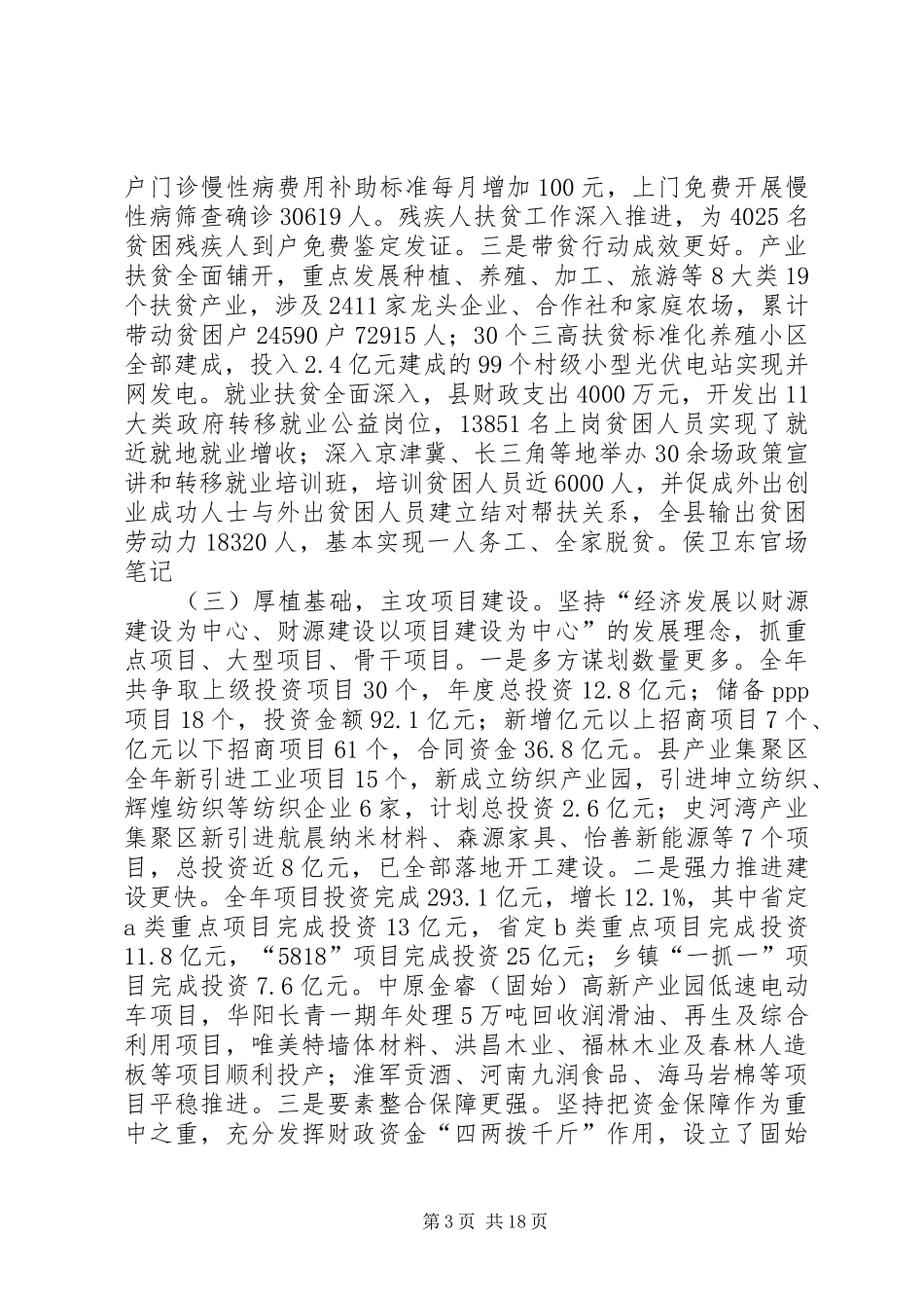 XX年XX县区政府工作报告 (47)_第3页