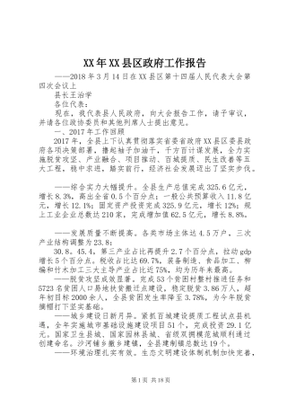 XX年XX县区政府工作报告 (47)