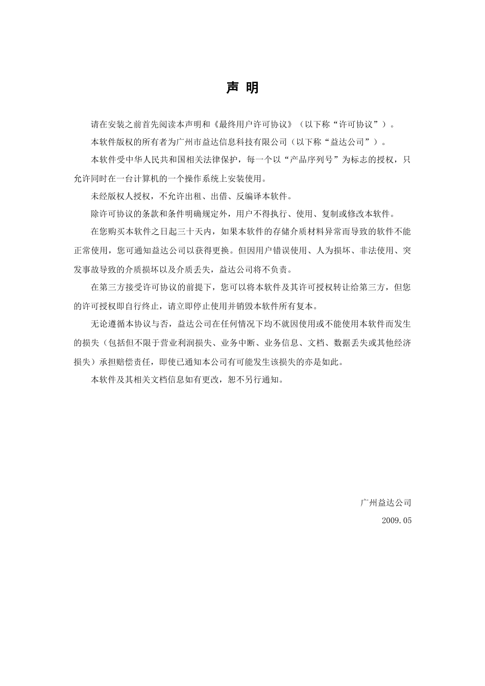 货代与报关使用手册 V50_第1页