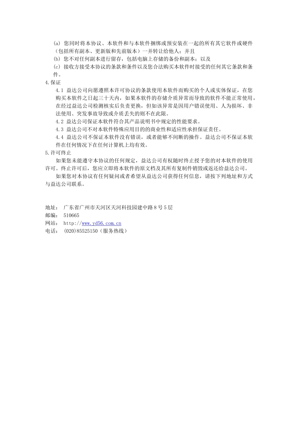 货代与报关使用手册 V50_第3页