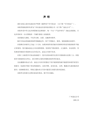 货代与报关使用手册 V50