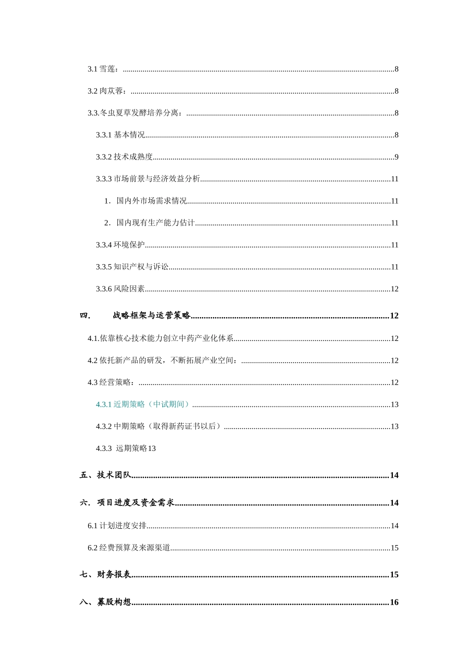 某医药公司融资说明书_第3页