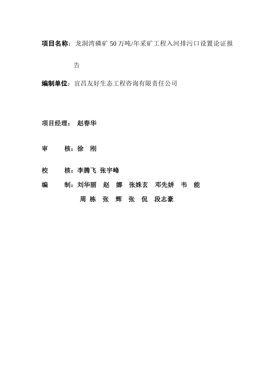 采矿工程入河排污口设置论证报告_第2页