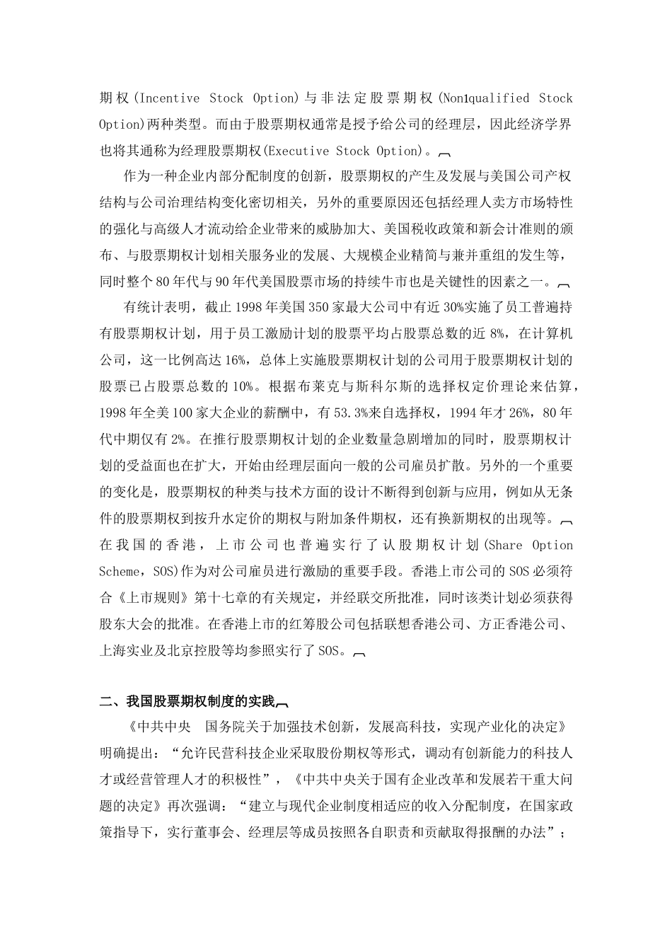 激励股票期权的理论与应用_第2页