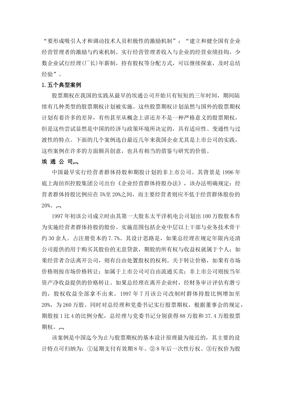 激励股票期权的理论与应用_第3页