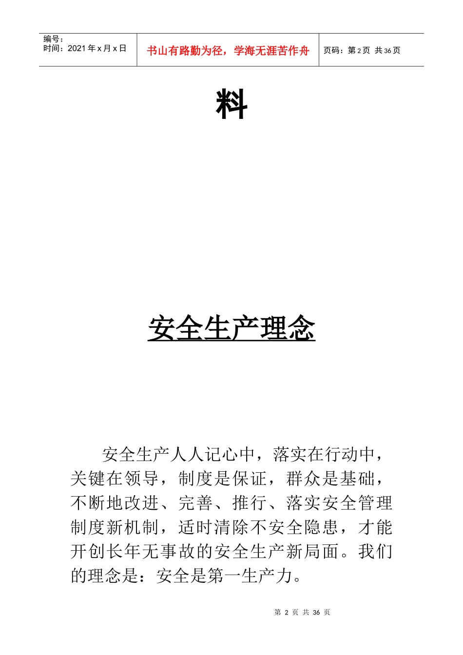 道路运输公司安全管理标准化资料汇编_第2页