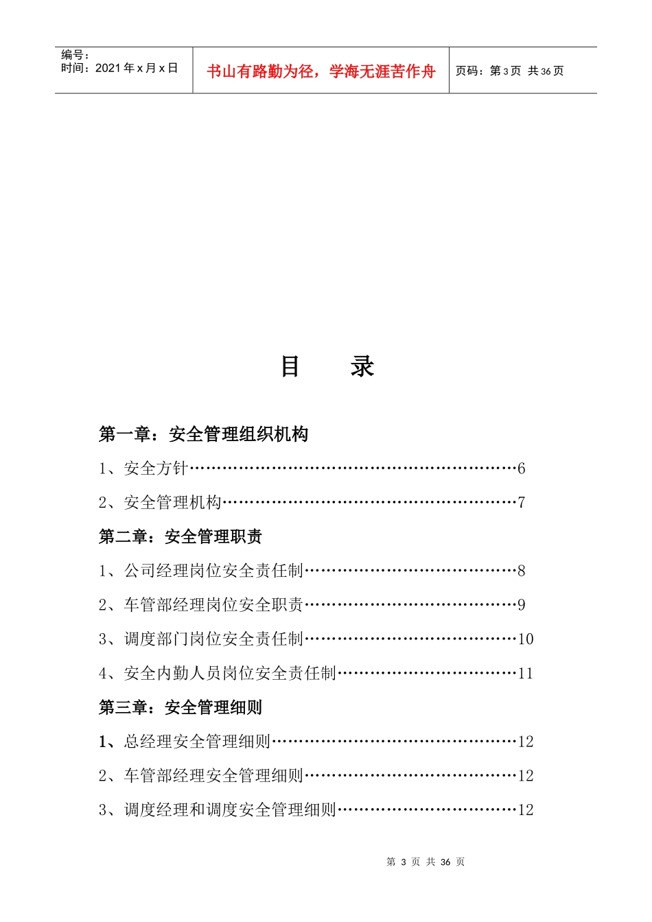 道路运输公司安全管理标准化资料汇编_第3页