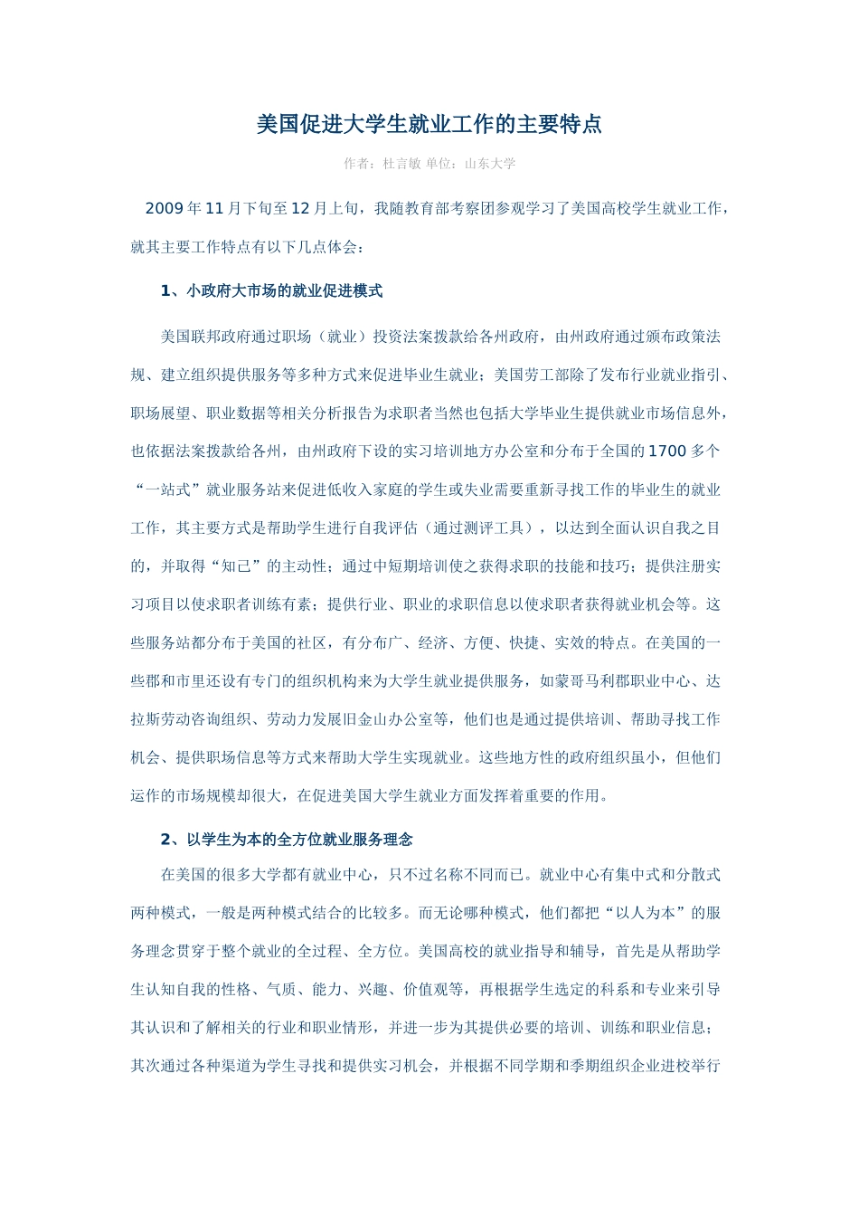 美国促进大学生就业工作的主要特点_第1页