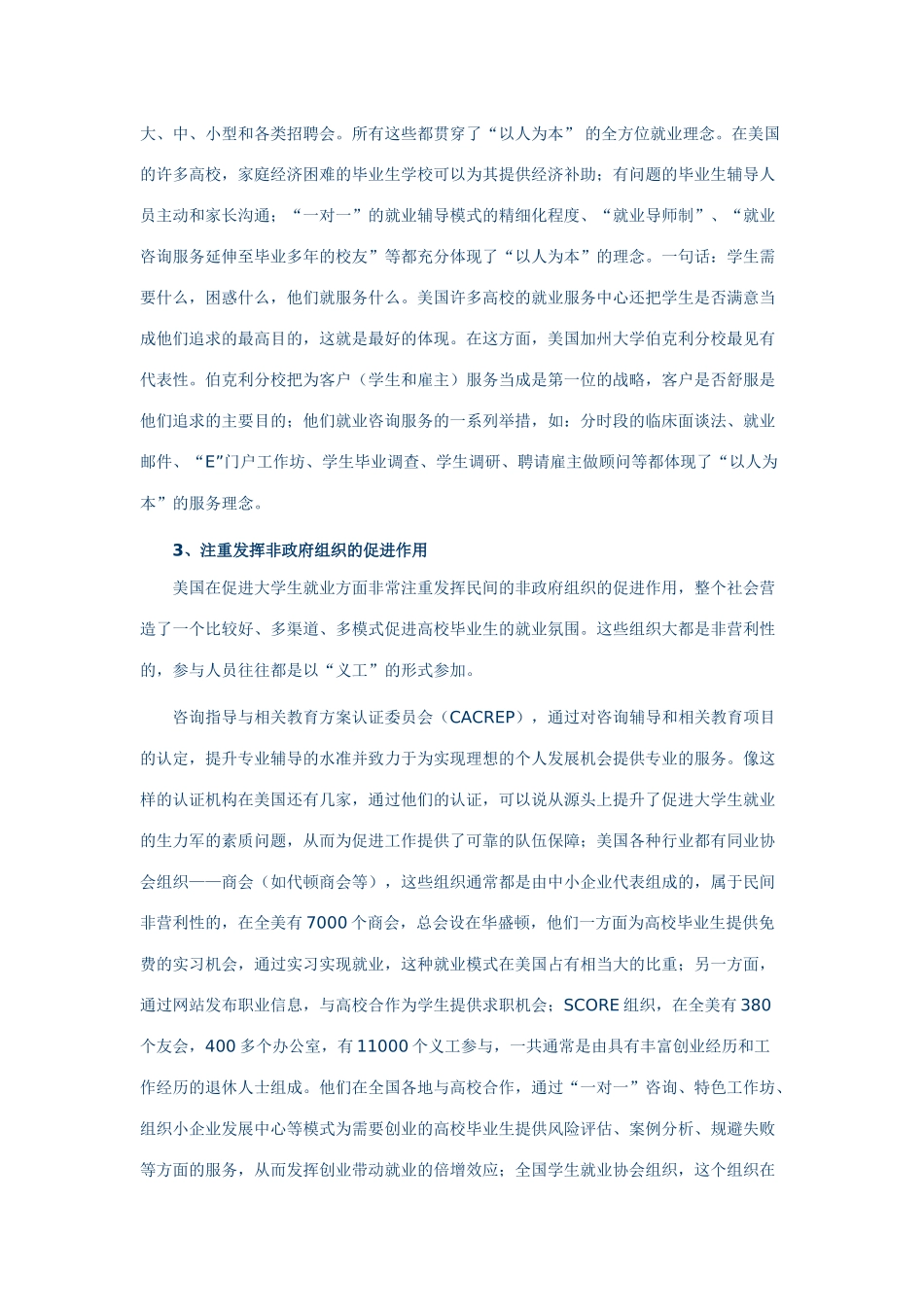 美国促进大学生就业工作的主要特点_第2页