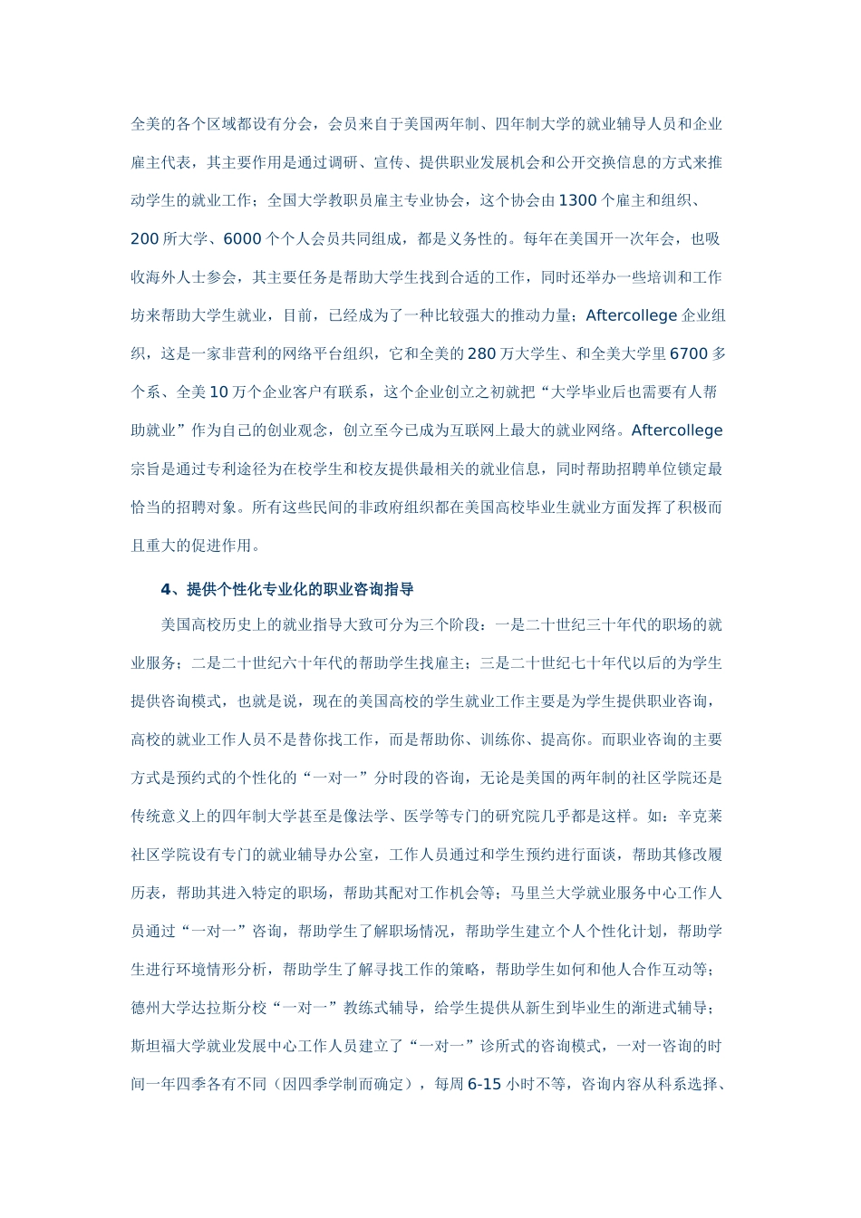 美国促进大学生就业工作的主要特点_第3页