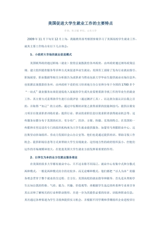 美国促进大学生就业工作的主要特点