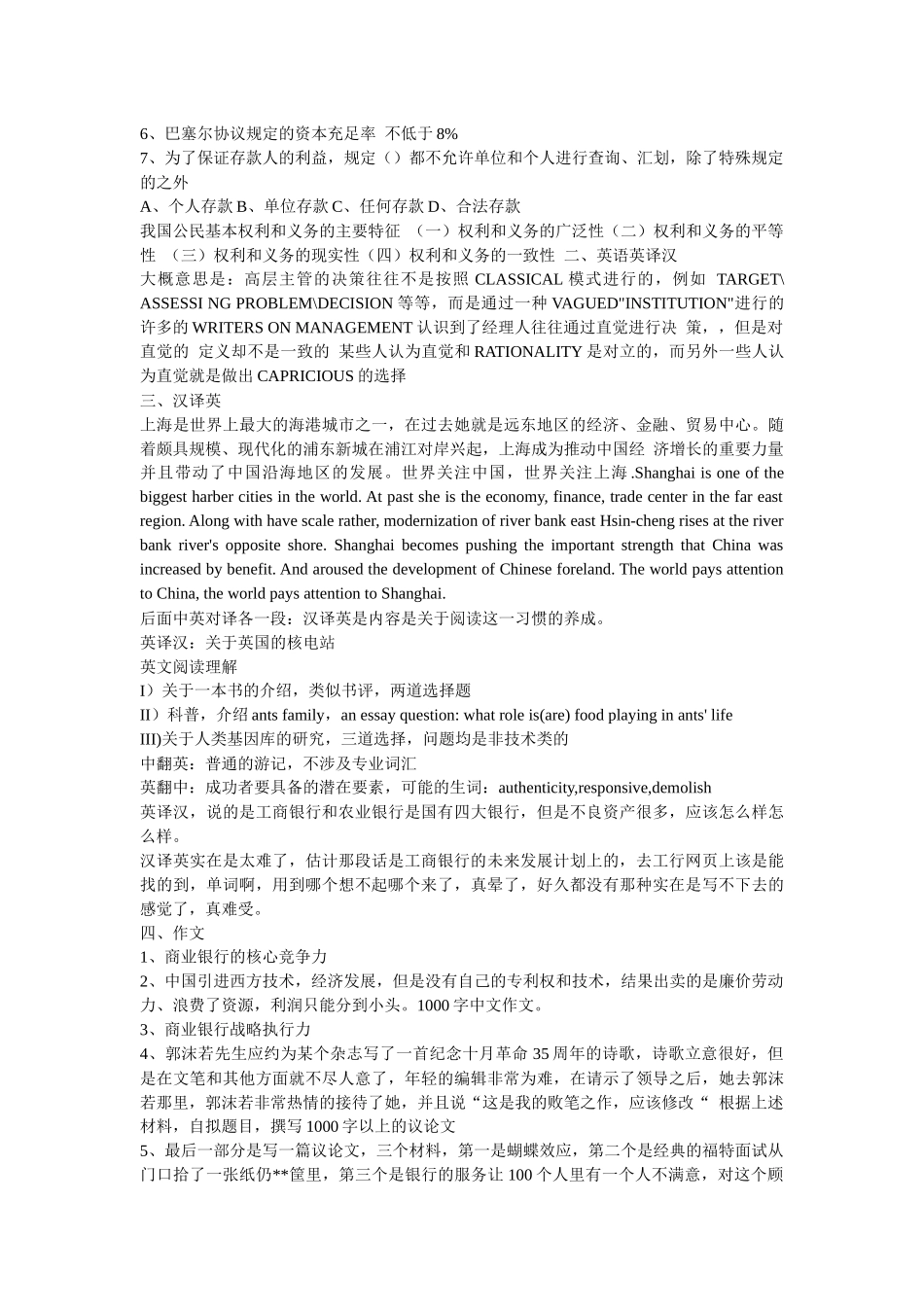 某银行笔试试题介绍_第2页