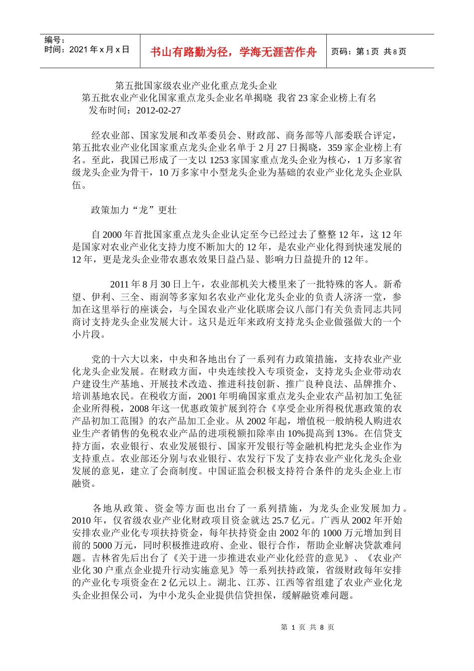 第五批国家级农业产业化重点龙头企业_第1页