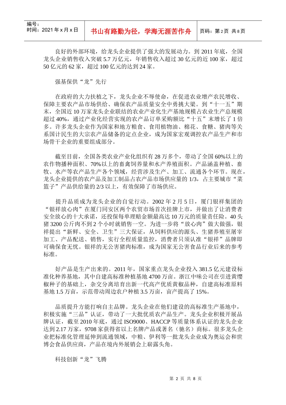 第五批国家级农业产业化重点龙头企业_第2页