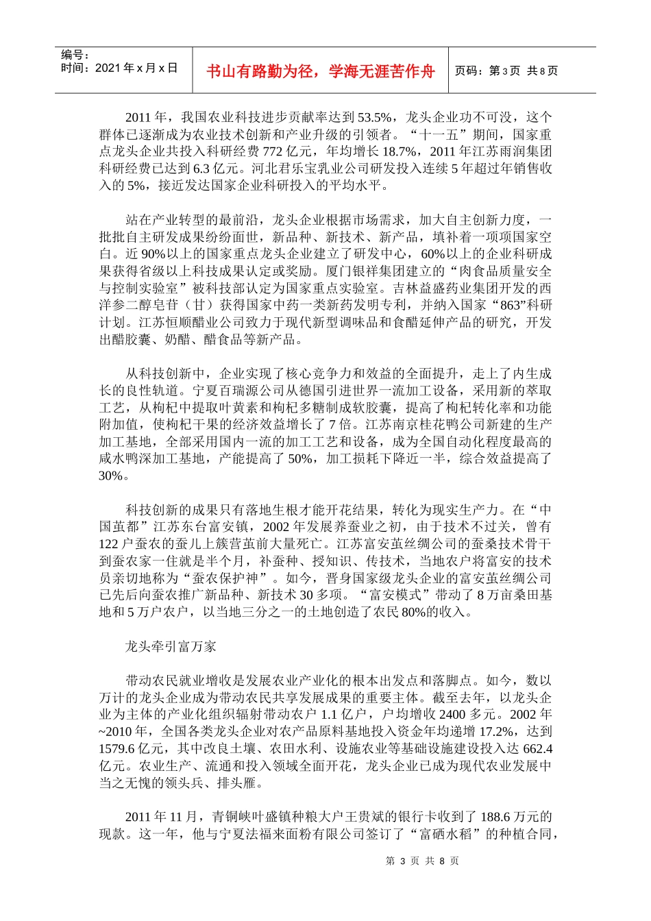 第五批国家级农业产业化重点龙头企业_第3页