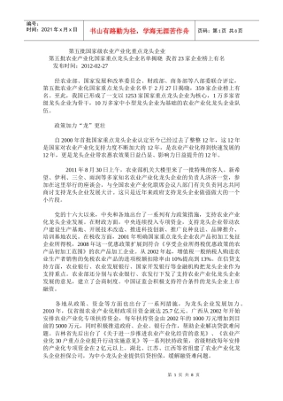 第五批国家级农业产业化重点龙头企业